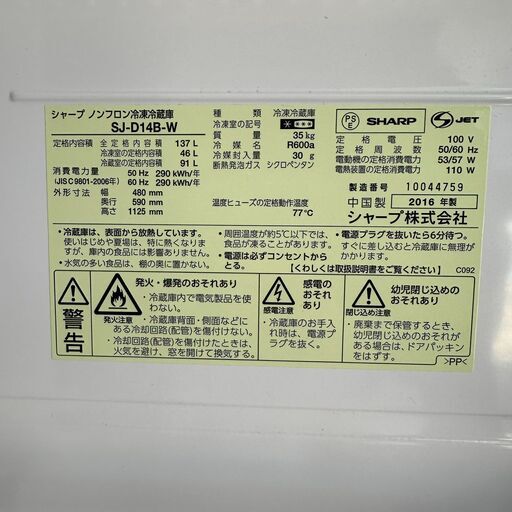 SHARP SJ-D14B-B 冷蔵庫 2016年製 137L 2ドア