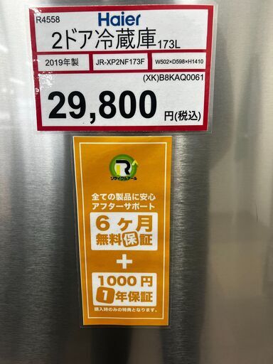 冷蔵庫探すなら「リサイクルR」❕大きめ❕アーバンカフェ❕ゲート付き軽トラ”無料貸出❕R4558