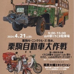 【初開催】栗駒自動車大作戦‼︎春の栗駒super cub祭り