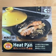 【新品未使用】Cooking Plus ヤマカ　ヒートパン　グリル調理