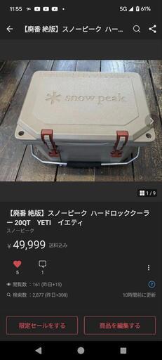 スノーピーク　ハードロッククーラー20QT　YETI