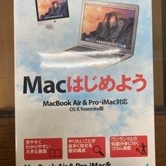 Mac入門書