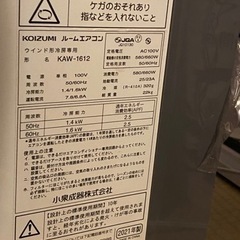 KOIZUMI ルームエアコン KAW-1612