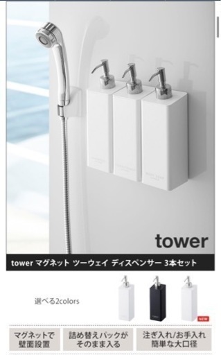 購入者決定:1番　山崎実業　ボディーソープボトル　マグネット式