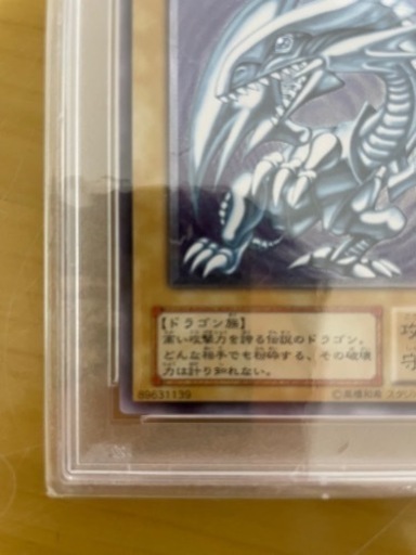 完美品 激安大特価 微青艶 遊戯王 PSA9 ブルーアイズホワイトドラゴン