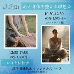 【3月3日(日)】瞑想会&レイキ体験会・チャネリング体験会