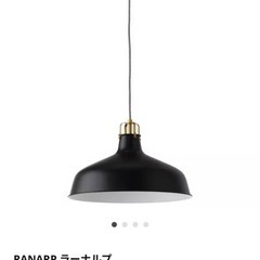 （電球付き！）IKEA イケア　照明　ペンダントランプ　ラーナルプ