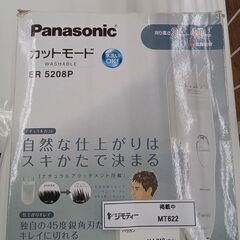 ★ジモティ割あり★ Panasonic バリカン   動作確認／...