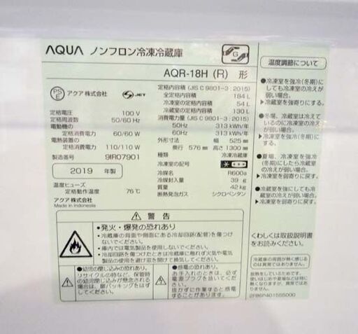 2019年製 2ドア冷蔵庫 184L AQUA AQR-18H ボルドー 100Lクラス  