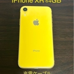 iPhone XR  64GB イエロー（純正充電ケーブル&保護...