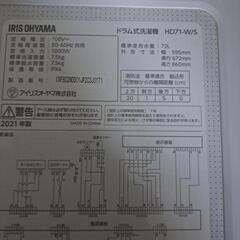 値下げ⁉️30,000円‼️安心の保証付き‼️美品 激安 アイリス 7.5kg ドラム洗濯機 2021年製