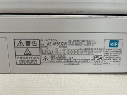 富士通 エアコン AS-M56J2W 18畳用 2020年製