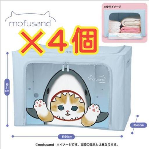 【未使用品】モフサンド　mofusand　窓付き収納ボックス　4個セット　サメにゃん
