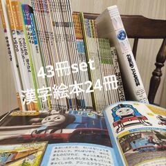 絵本43冊 まとめ売り　漢字絵本　読み聞かせ 年中1年生向　3....