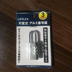 【新品未開封】可変式 アルミ番号錠 ダイヤル式カギ