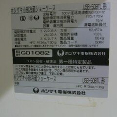 ホシザキ 冷蔵ショーケース USB-50BTL 中古　業務用