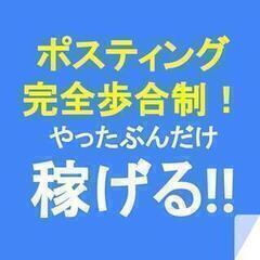 ★兵庫県芦屋市【年齢・経験不問】スキマ時間にポスティング！ちょこっと働けてノルマなし、LINEのみで登録完了！ウォーキング好きにも好評≪業務委託求人≫の画像