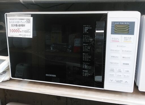 3か月間保証☆配達有り！10000円(税抜き）アイリスオーヤマ オーブンレンジ 2022年製