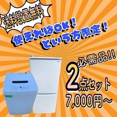 🟠単身×激安🟠冷蔵庫・洗濯機2点セット⭐️送料込み👏✨