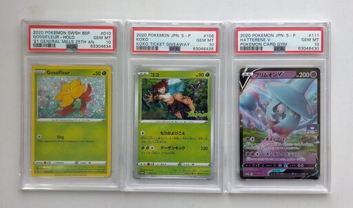ポケモンカード PSA10 3枚まとめ売り ブリムオンV ココ ヒメンカ 英語版 ポケカ 鑑定品
