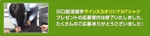 川口能活 直筆 サイン Tシャツ コニカミノルタ 2008年3月1日 サッカー