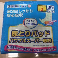 359②　尿取りパッド　※北見市内施設・事業所限定