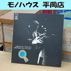 LP レコード マイルス・デイビス MILES IN TOKYO...