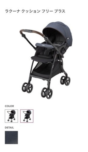 アップリカ　ラクーナクッションフリープラス　美品