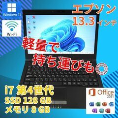 軽量 ★ 美品 13.3 EPSON Office i7 8GB...