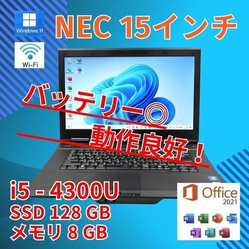 バッテリー◎ 美品 15 NEC i5-3 8GB SSD128G office