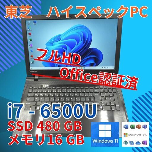 フルHD 美品★ 15 東芝 i7-6 16GB SSD480GB office