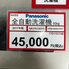 10㎏❕ Panasonic❕ 大型洗濯機❕  ゲート付き軽トラ”無料貸出❕購入後取り置きにも対応 ❕R4353