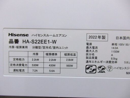 ハイセンス【HA-S22EE1-W】2022年製 6畳 エアコン (たま) 桜の季節、空調家電《エアコン 》の中古あげます・譲ります｜ジモティーで不用品の処分