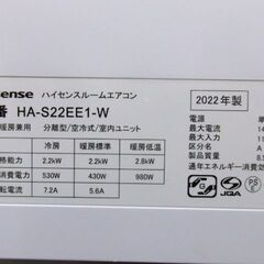 ハイセンス　ルームエアコン　HA-S22EE1　2022年　おもに6畳
