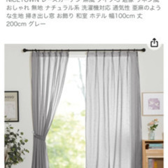 【ネット決済】カーテン(レースカーテンと遮光カーテンのセット)
