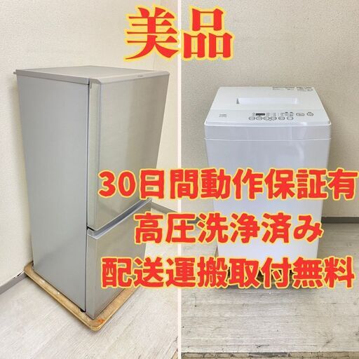 【生活応援】冷蔵庫AQUA 126L 2020年製 AQR-13J(S) 洗濯機ELSONIC 5kg 2020年製 EM-L50S2 BH34332 BY33809