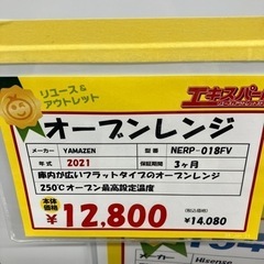 YAMAZEN オーブンレンジ　（B2-124）