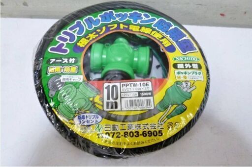 【　新品　未開封　】トリプルポッキン　防雨型　延長コード 10m　PPTW-10E　　アース付き　防塵　屋外型　極太ソフト電線使用　NICHIDO