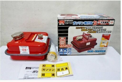 未使用　保管品　】エマーソン　ガソリン　携行缶　2L　EM-129　給油ノズル、収納袋付　ステッカー付　EMERSON　ニュートレイン㈱