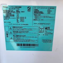 ハイアール　JR-NF173D　冷凍冷蔵庫　2ドア　173L　2023年製