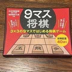 最終値下げ‼️【新品未使用】9マス将棋 ボードゲーム