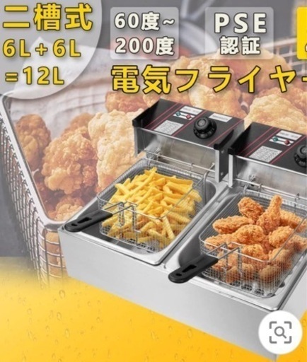 電気フライヤー 2層式 6L×2