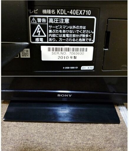 SONY　40インチ 液晶テレビ　KDL-40EX710　動作良好　BRAVIA　テレビ裏収納ラック付　40型　人感センサー　ブラビア　ソニー