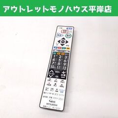 MITSUBISHI 純正 液晶テレビ用 リモコン RL1910...