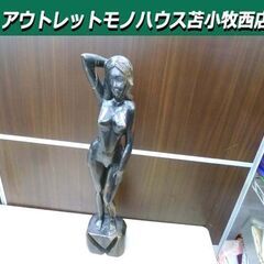 女性像 木彫り 高さ約60.5cm オブジェ インテリア ディス...