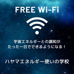 【3月24日】誰でもたった一日で宇宙エネルギーとの調和ができるようになる！ハヤマエネルギー使いの学校が開校されます！（福岡県北九州市） - 福岡市