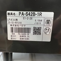 美原店　美品　パロマガステーブル　LPガスPA-S42B-1R