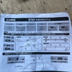 カローラフィルダー用　キャリア　セット