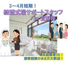 4月大募集！★結婚式場サポートスタッフin宜野座★未経験OK