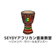 SEYDYアフリカン音楽教室～ジャンベ・サバ―ル＆ダンス～